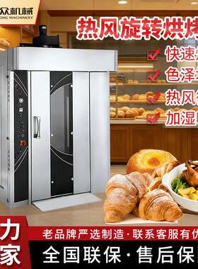 热风旋转烘烤炉商用型自动烘焙蛋糕披萨小吃面包酥饼设备电加热