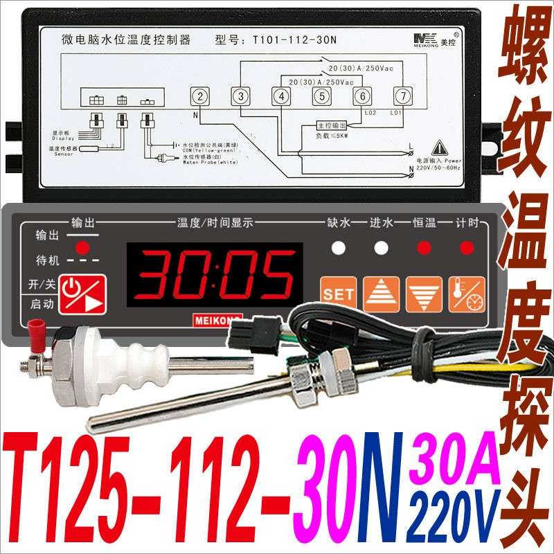 MEIKONG美控温度控制器温控仪T125-112-30N30L 112 111-20N 20L