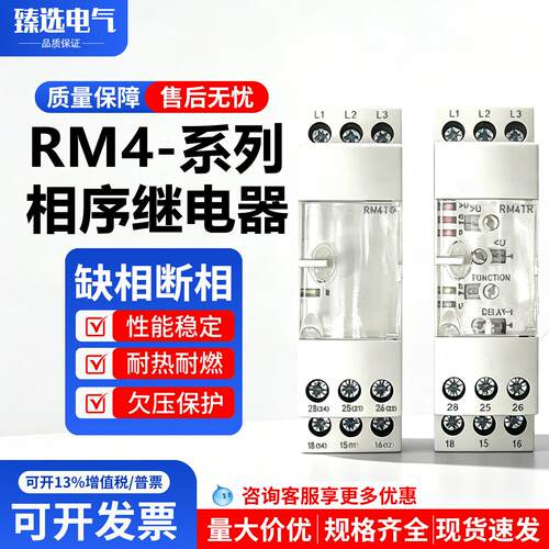 全新进口RM4TG20相序继电器RM4-TG20过欠压保护器RM4TR32 现货