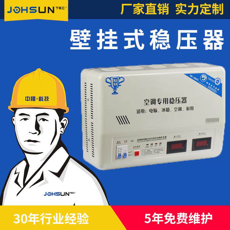80V超低压家用稳压器15000w空调稳压器 15KW壁挂式交流稳压电源