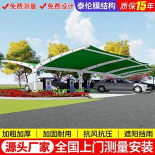 安装电动汽车充电桩雨篷贵阳膜结构充电站停车棚户外轿车停车蓬