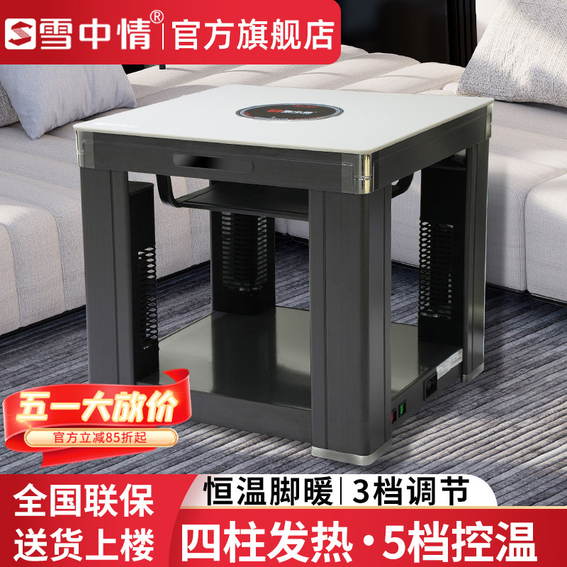 雪中情电暖桌取暖桌家用客厅正方形电火炉多功能电炉烤火桌电烤炉