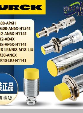 图尔克接近开关NI4-M12-AN6X Ni5-G12-AD4X M18-AP6X  NI8U BI2 A