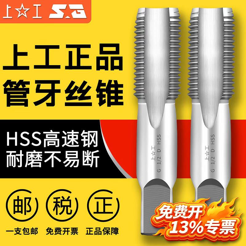 上工管螺纹螺丝攻水管牙螺丝攻圆柱管道螺丝攻美制螺丝攻四分水管