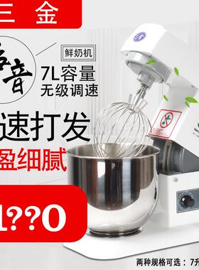 三金7L/10L商用鲜奶打发机奶茶店奶盖搅拌机蛋糕店打蛋机奶油机