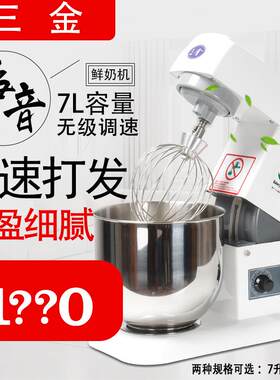 三金7L/10L商用鲜奶打发机奶茶店奶盖搅拌机蛋糕店打蛋机奶油机