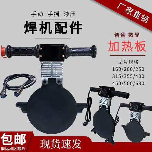 PE管对焊机对接机焊接机 热熔器熔接器配件加热板 烫板手摇加热板