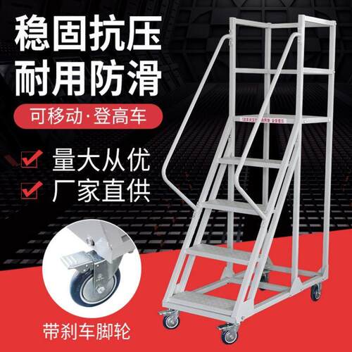 登高车三步梯扶手梯工业平台登高梯仓库可移动踏步梯专用爬梯梯子