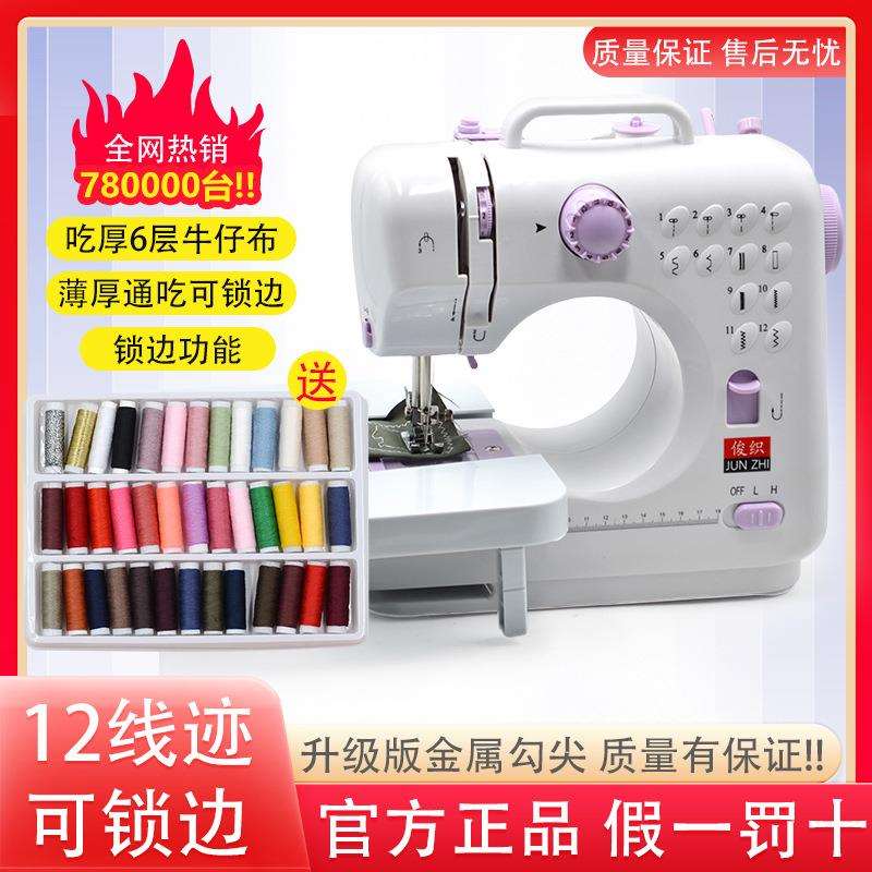 俊织家用电动多功能全自动带锁边台式带锁边手动小型505a缝纫机