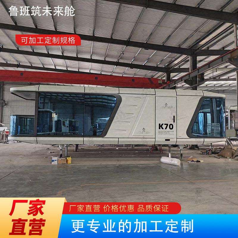 鲁班筑太空舱移动房苹果仓民宿别墅户外驿站星空阳光房办公室