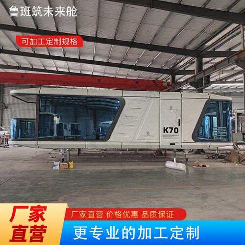 鲁班筑太空舱移动房苹果仓民宿别墅户外驿站星空阳光房办公室