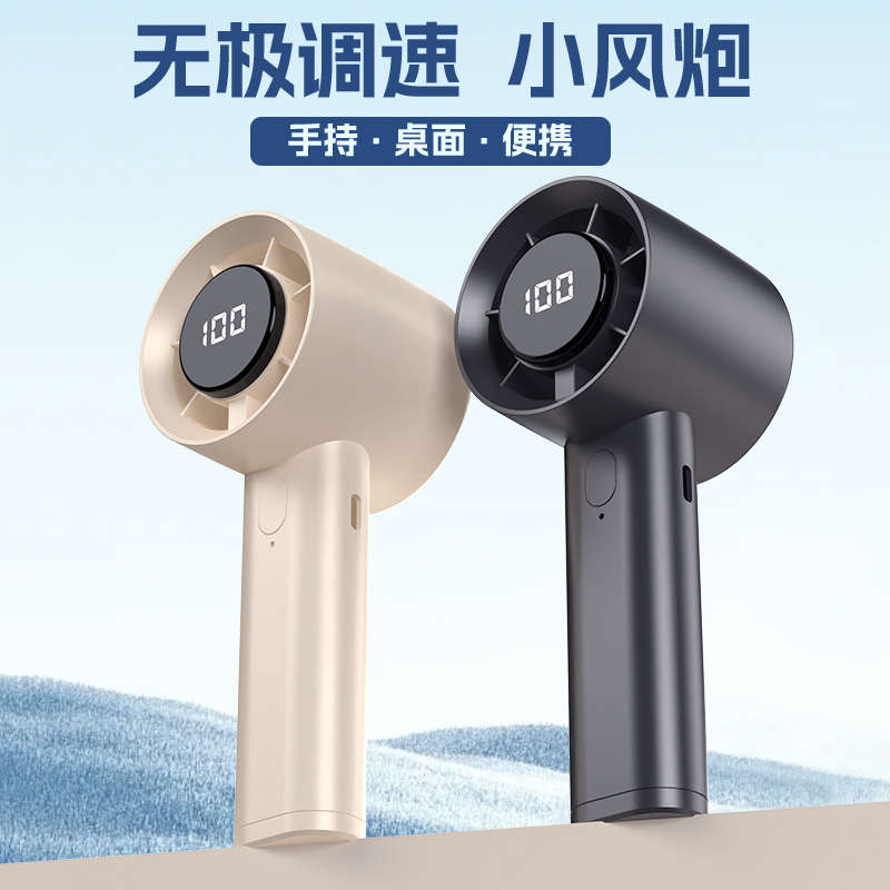 手持风扇制冷数显便携式迷你小型充电办公室桌面超强力涡轮电风扇