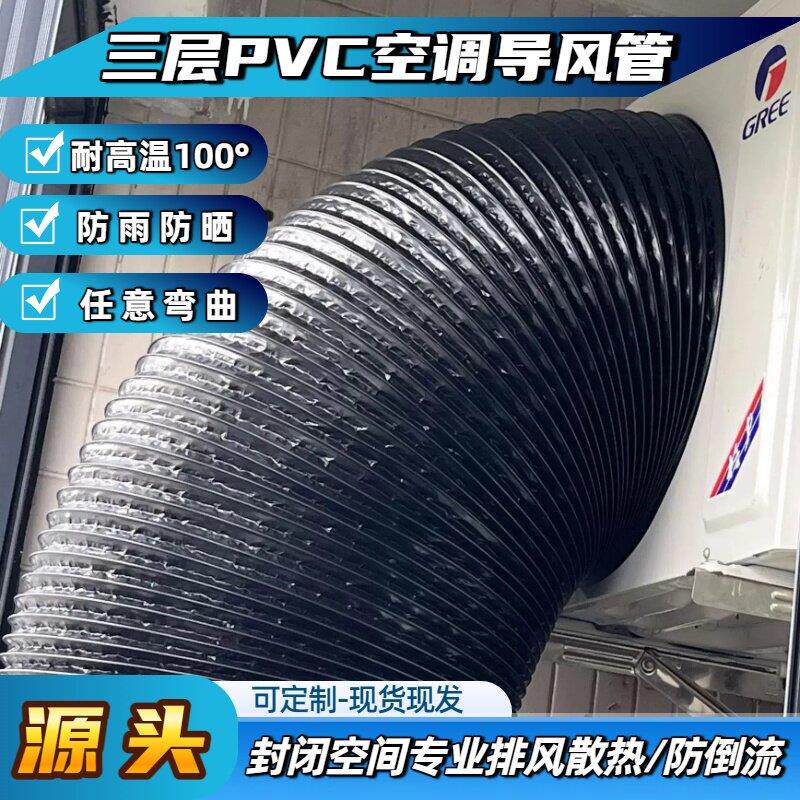 空调外机PVC三层导风管加厚铝箔排烟管伸缩软管防倒流大尺寸排风