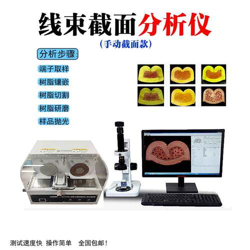 全自动一体式端子截面分析仪断面切割研磨剖面线束线序颜色检测仪