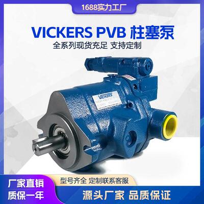 液压泵VICKERS威格士轴向柱塞泵PVB5/6/10/20/45高压油泵变量泵