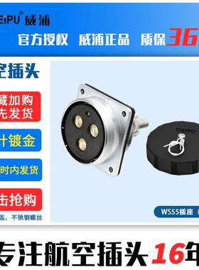 威浦电源插头连接器led显示屏专用插头WS554芯7芯53芯61芯母座