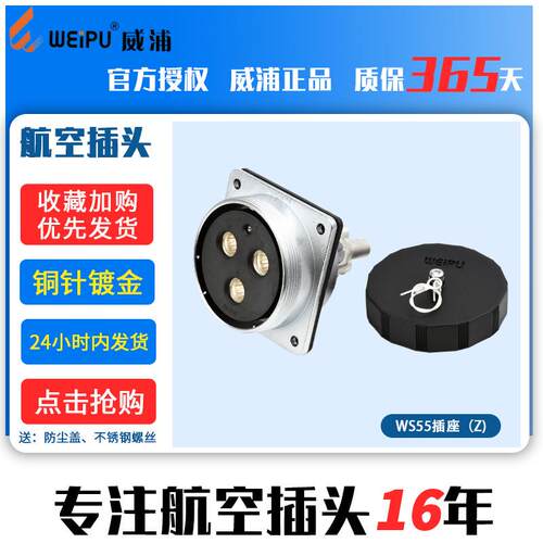 威浦电源插头连接器led显示屏专用插头WS554芯7芯53芯61芯母座