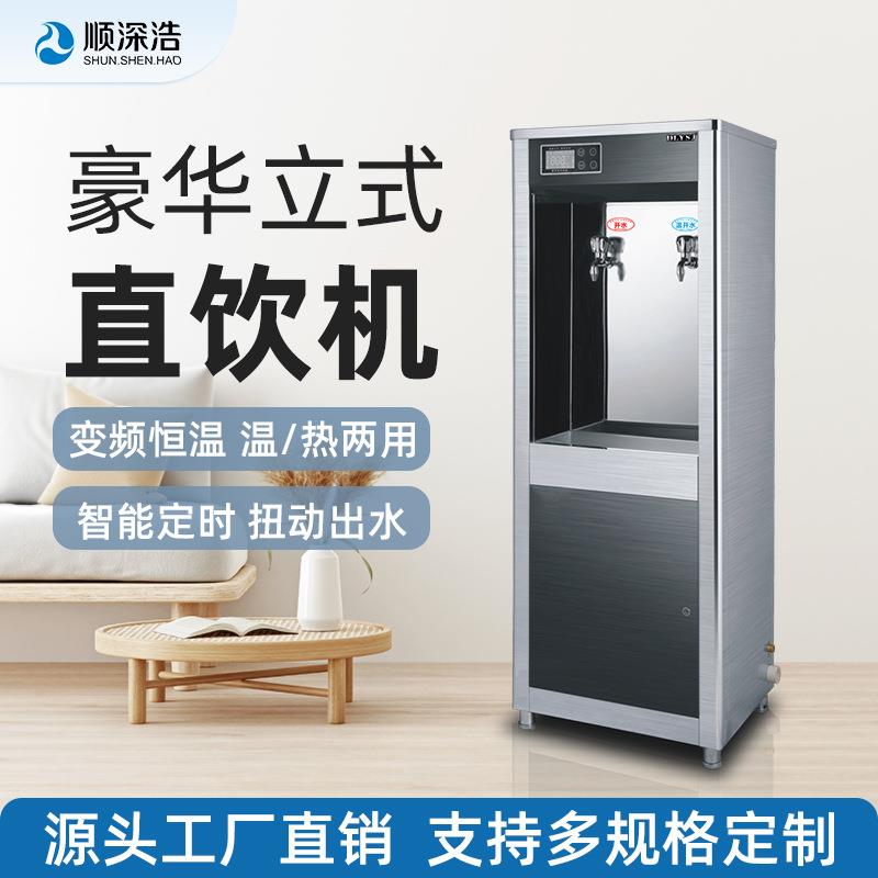 学校办公室直饮机立式饮水机不锈钢304材质温热型公司直饮机净水
