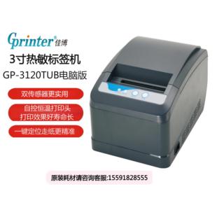 佳博3120TUB 3150自动剥离奶茶快递库房超市木板业网路接口标签印