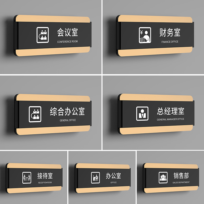 高级感可替换式办公室门牌定制高档总经理室董事长财务销售科室牌