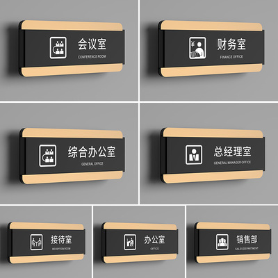 精品高级感可替换式办公室门牌定制高档总经理室董事长财务销售科
