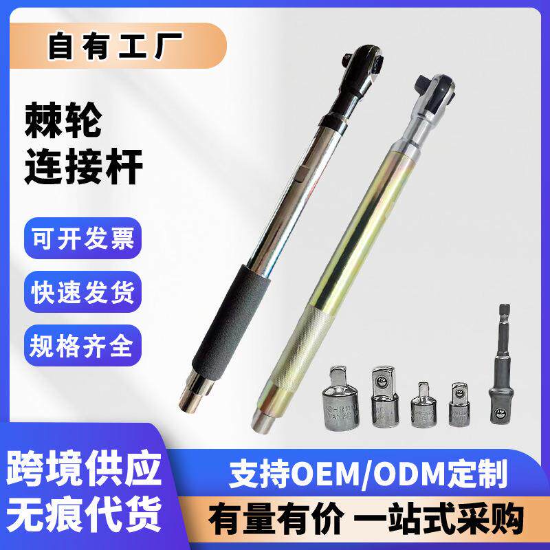 多功能加长快速棘轮扳手气动工具手动延长套筒扳手加力长 链接杆