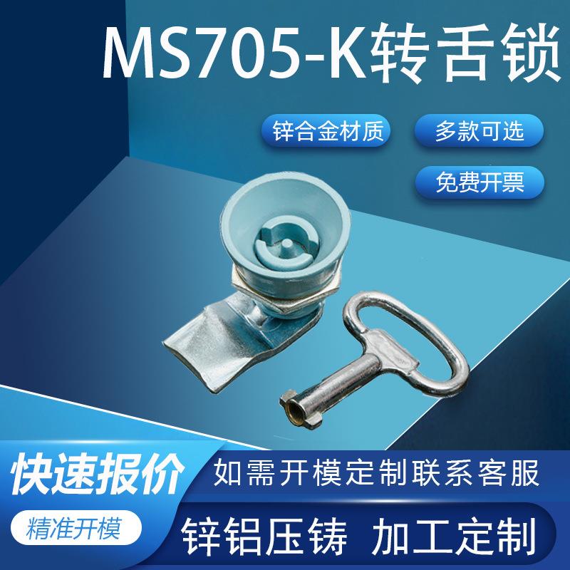 利达锌合金圆柱S锁芯转舌锁机械设备门锁电柜锁MS705-K房门锁