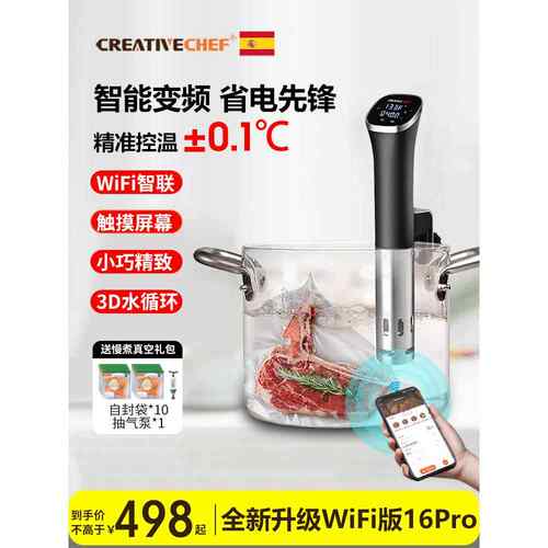 创意厨牛排低温慢煮机，低温慢煮机，真空慢煮机，进料机，慢煮机