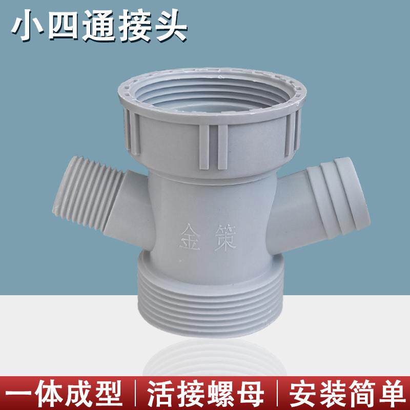 厨房洗菜盆单槽下水管链接四通硬管扩展净水器四通45口4分溢流口