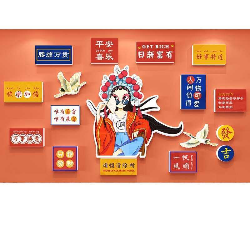网红打卡布置国潮风拍照区贴画饭店烧烤餐饮火锅背景墙面装饰创意,家居饰品,软装墙贴,淘宝优惠券,粉丝福利购,淘宝优惠卷