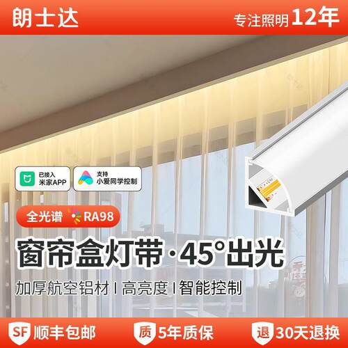 窗帘盒智能灯带客厅吊顶线条灯阳台氛围发光已接入智能APP线形灯