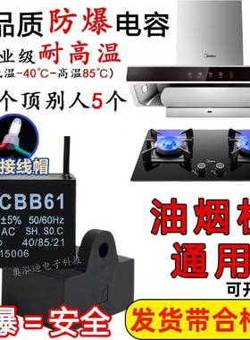 CBB61油烟机启动电容原厂正品4.0/5/6/7/8UF450V/500防爆通用电容
