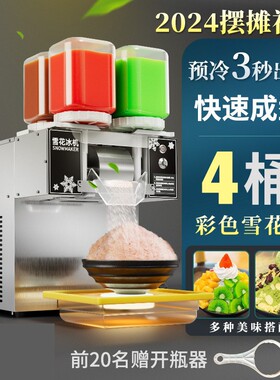 网红4桶雪花冰机商用流动摆摊设备牛奶雪花机膨膨冰绵绵冷饮机器