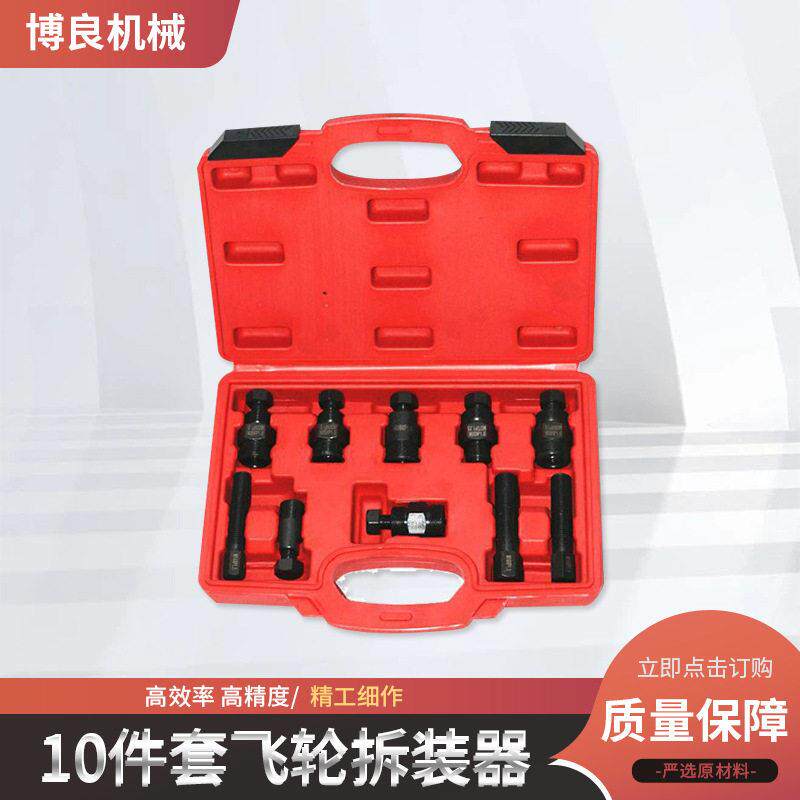 箱装款10件套汽车飞轮扳手飞轮拆装工具机修扳手汽车维修汽修工具
