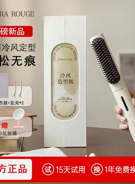 罗拉冷风定型直发梳负离子卷直两用无痕梳蓬松高颅顶电梳子直板夹