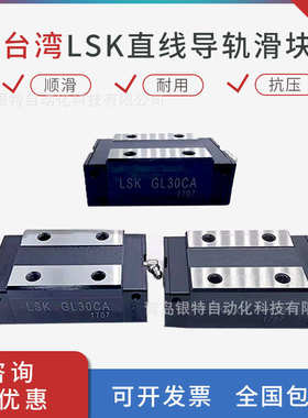 FL20CC台湾律劲LSK直线导轨滑块FL20CC机械导轨滑块滑块导轨