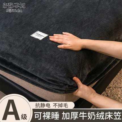 毛绒床单秋冬防滑款不移位床笠款不跑床的牛奶绒加厚被单珊瑚绒