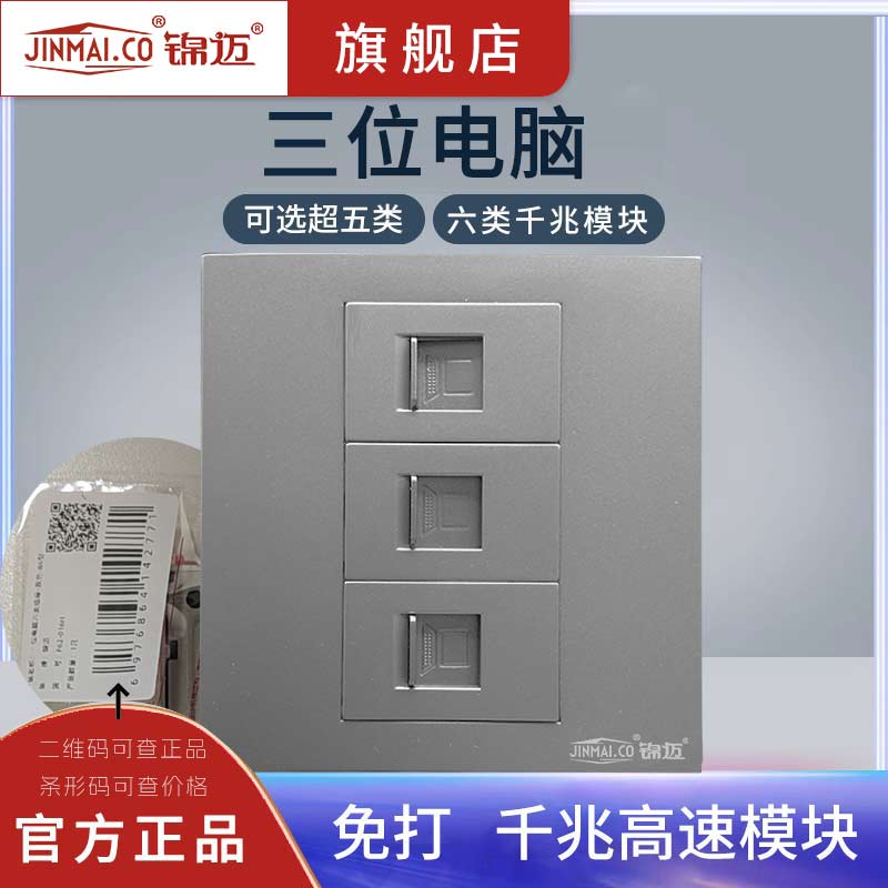 灰色三位电脑插座 3孔网络面板带超五六类千兆模块网线口插座电话