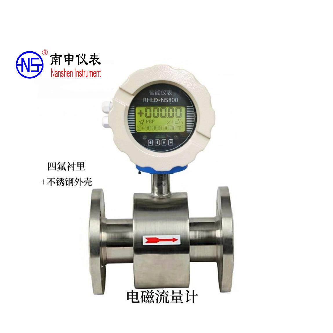 南申RHLD-A50F-F4橡胶加不锈钢外壳电磁流量计一体显示