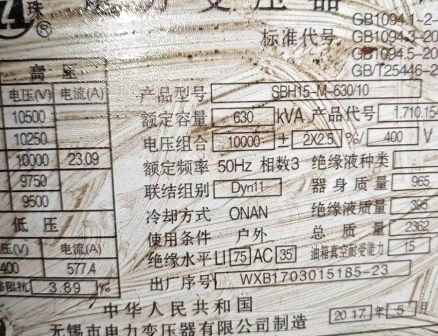 12月29日宁波处置2台报废铜芯变压器宁波网络拍卖公告