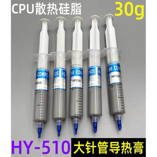 散热硅胶 电脑台式机cpu风扇散热硅脂导热膏 显卡主板硅膏大针筒