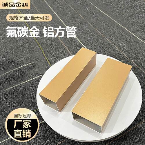 氟碳金色铝合金方管扁管土豪金古铜金色装饰隔断室内外隔断