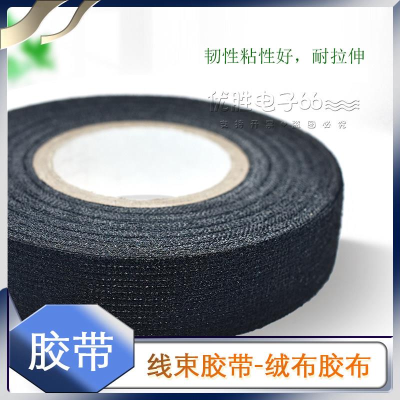 汽车线束胶带 布基胶布耐高温隔音环保绝缘胶带胶绒布 一卷也包邮