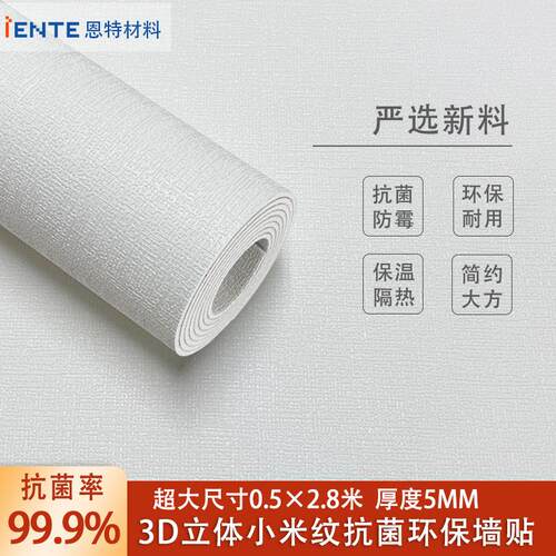 恩特材料加厚5mm保温隔热墙贴