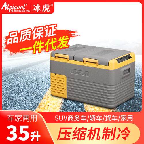 alpicool冰虎车载冰箱35/45/55L压缩机制冷车家两用冷藏冷冻