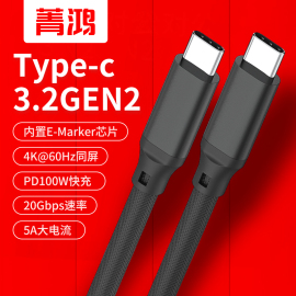 双头type-c公对公5a快充usb-c数据线，pd100w充电usb3.2gen2视频4k投屏ctoc手机笔记本连接显示器电视固态硬盘