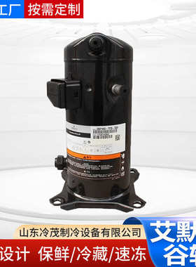 厂家供应艾默生谷轮压缩机ZBZB21KQE-PFJ-558侧出风一体冷库机组