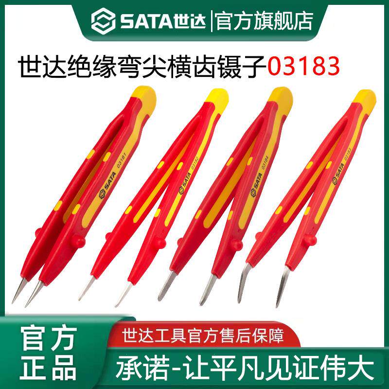 世达绝缘双色微尖弯尖宽口横齿镊子绝缘针尖无齿镊子电子维修工具