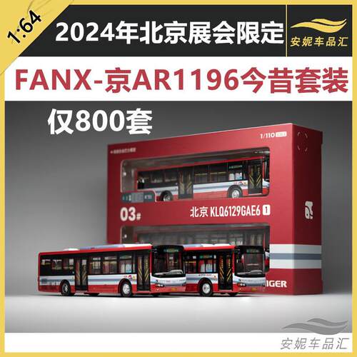 方相模型1:110 DD6141S02 三轴 北京344快 丹东黄海车模 巴士FanX - 封面