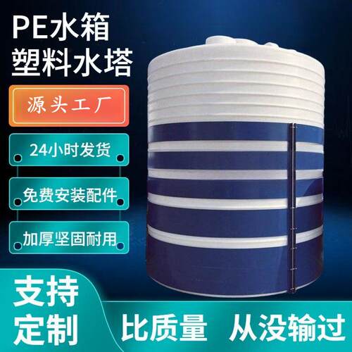 10吨加厚PE水箱化工酸碱桶20吨消防户外塑料桶5吨塑料水塔储水罐